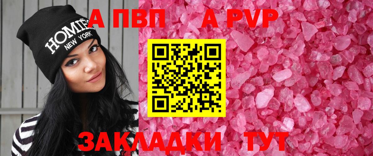 APVP кристаллы  Саратов 