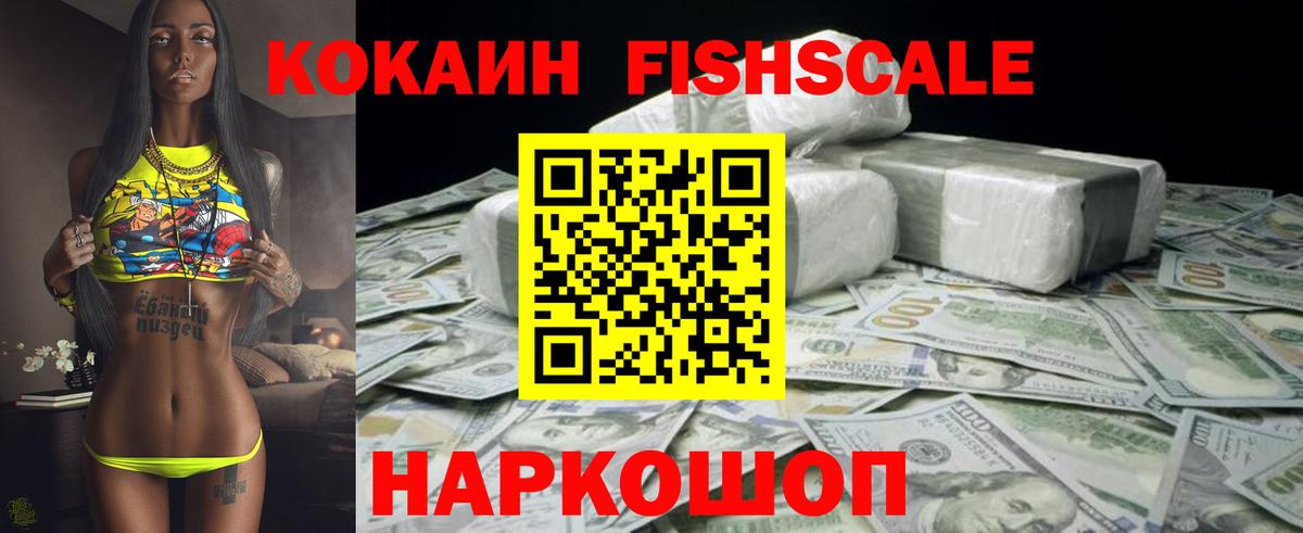 Саратов  COCAIN Колумбийский  Вход с VPN  COCAIN  Cocaine Fish Scale 