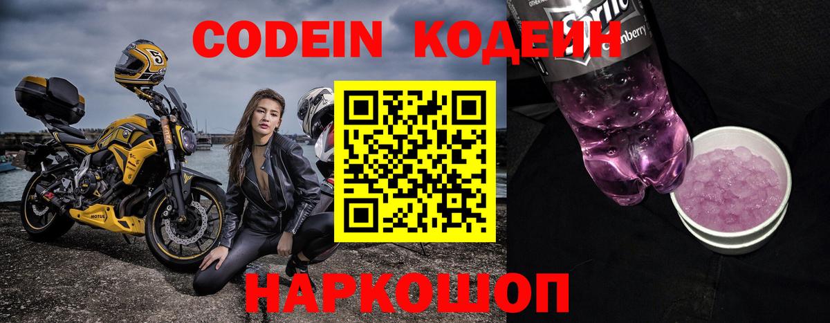 Кодеин напиток Lean (лин) Саратов