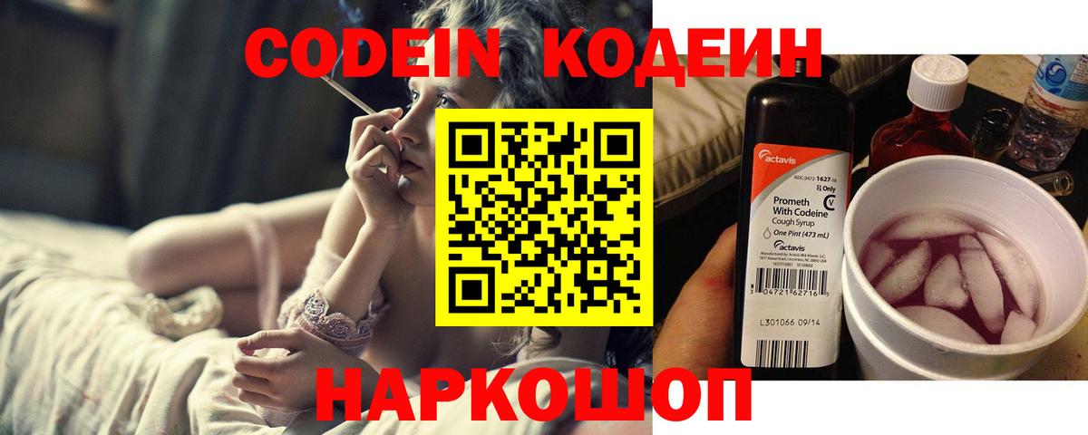 Кодеин напиток Lean (лин)  Вход с VPN  Codein напиток Lean (лин)  закладки  Саратов 