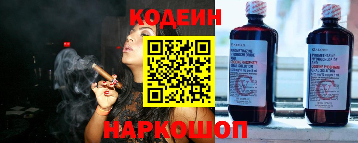 Кодеин Purple Drank Саратов