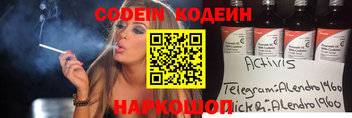 Кодеин напиток Lean (лин)  Саратов  Кодеин Purple Drank 