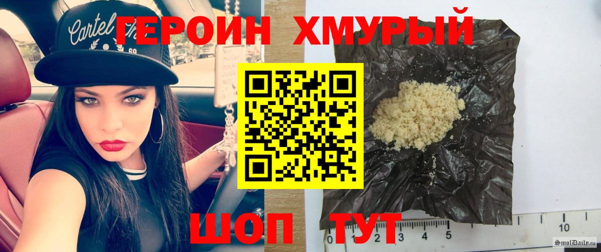 ГЕРОИН хмурый Саратов