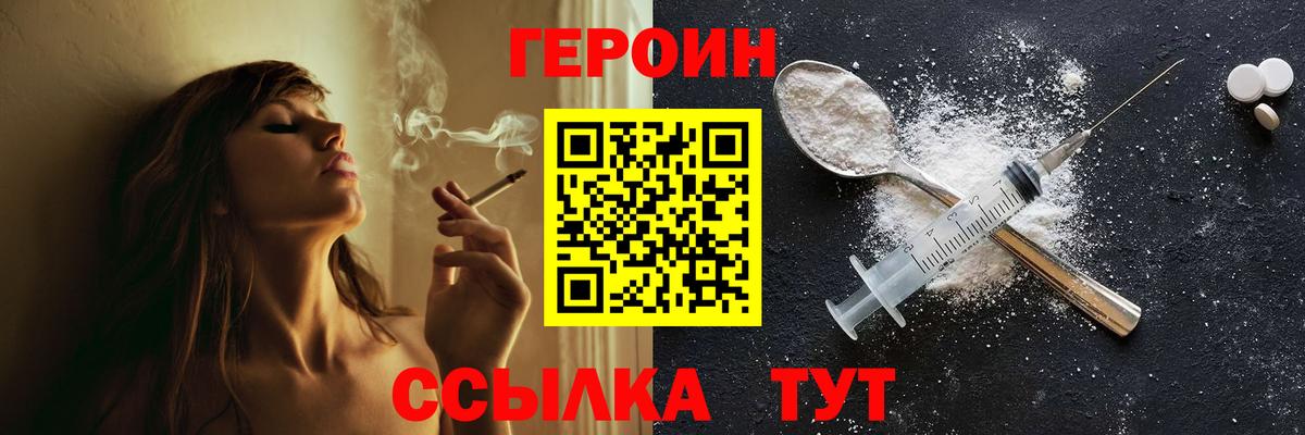 Саратов  ГЕРОИН  Вход с VPN  ГЕРОИН VHQ 