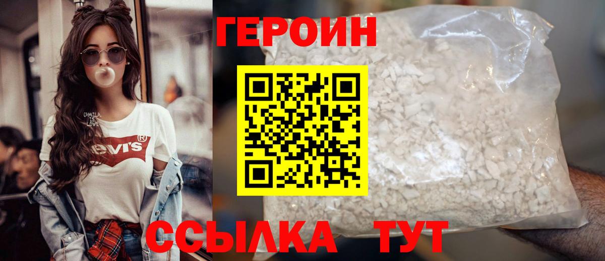 Героин белый  ГЕРОИН  Саратов 
