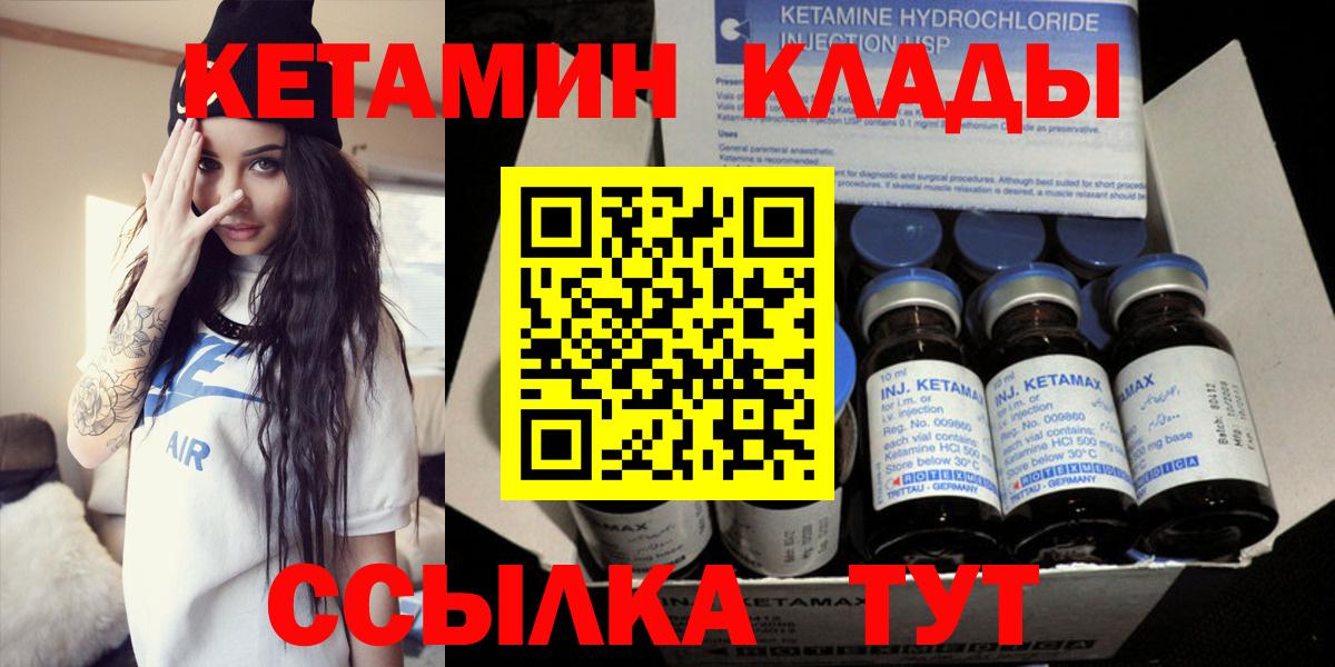 КЕТАМИН VHQ  Вход с VPN  Саратов 