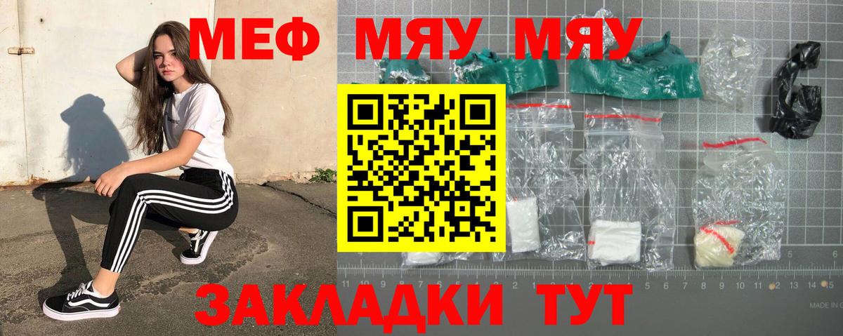 Мефедрон мука Саратов