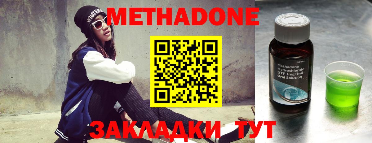 МЕТАДОН methadone Саратов